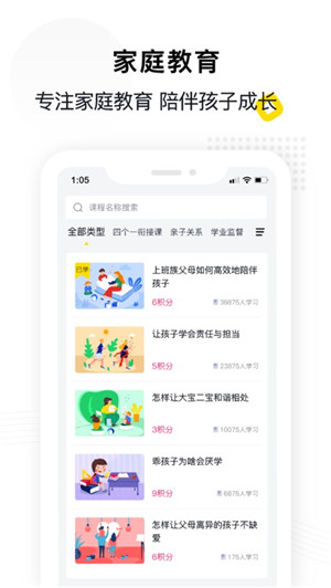 惠家教app2.0正版下载安装