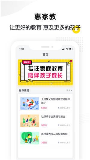 惠家教app2.0正版下载安装