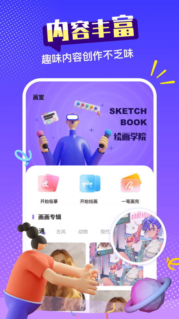 sketches正版下载安装