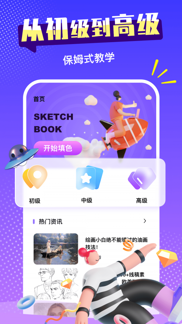 sketches正版下载安装