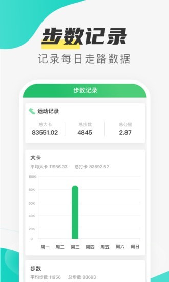 指尖步数正版下载安装