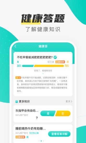 指尖步数正版下载安装