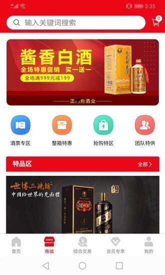 998酱香酒正版下载安装