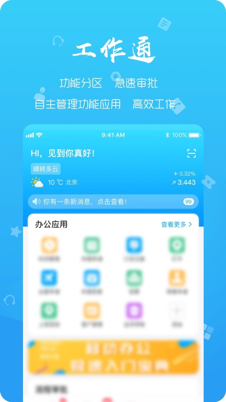 远洋移动办公正版下载安装