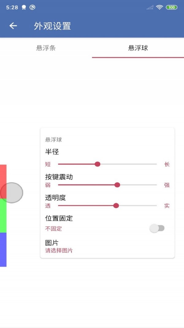 安果悬浮控制正版下载安装