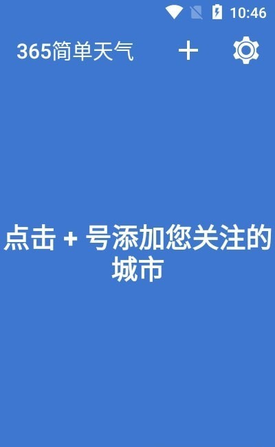 365简单天气正版下载安装