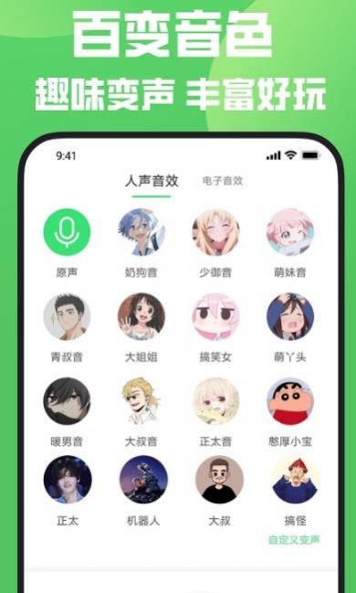 变声器变声秀正版下载安装