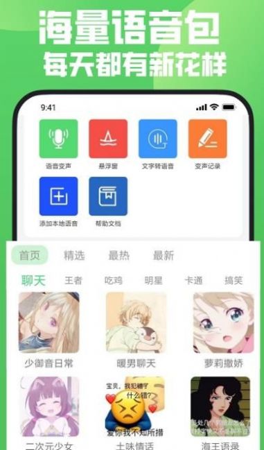 变声器变声秀正版下载安装