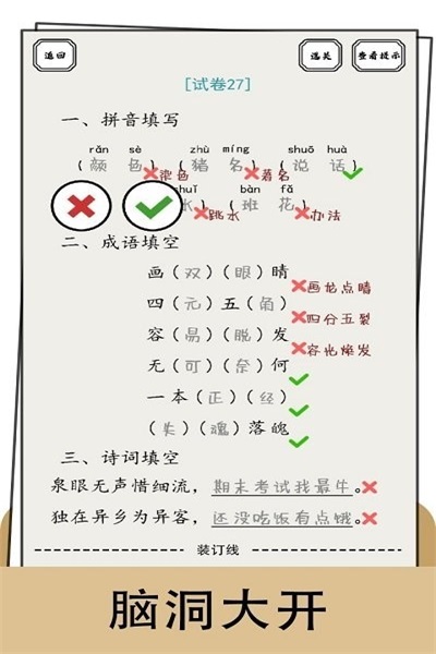 脑洞的答卷正版下载安装