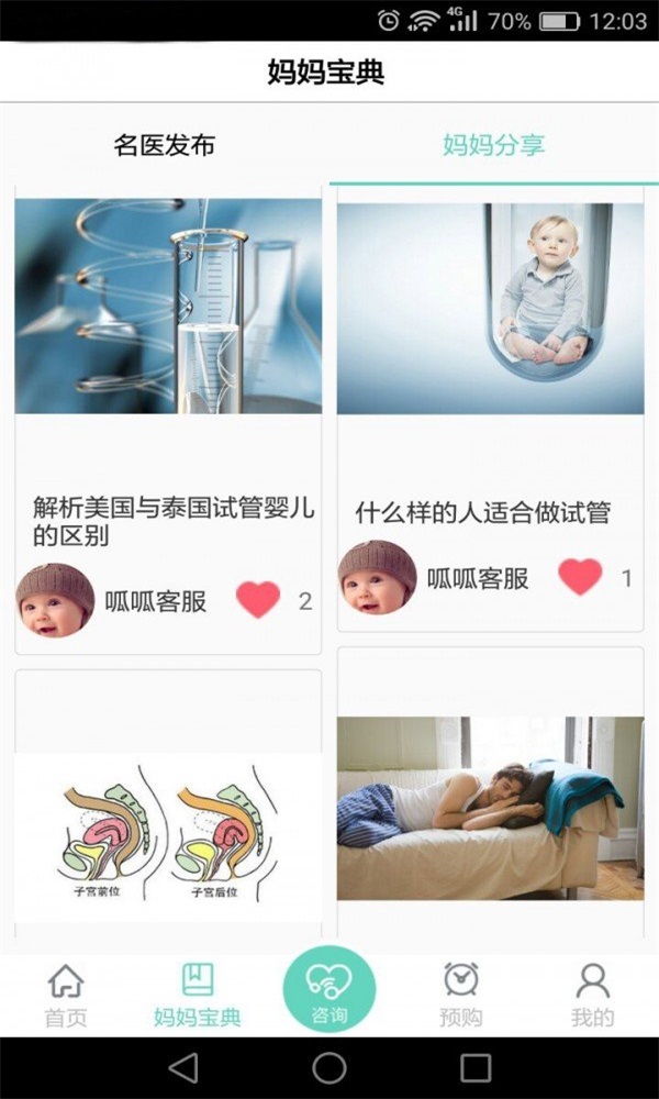 呱呱试管正版下载安装