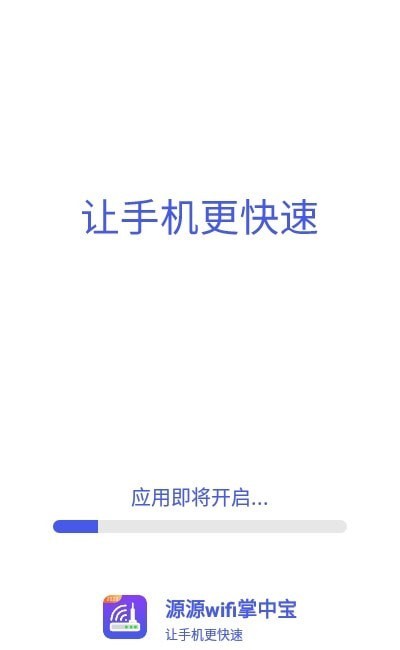 源源wifi掌中宝正版下载安装