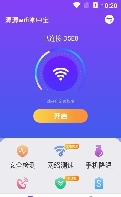 源源wifi掌中宝正版下载安装