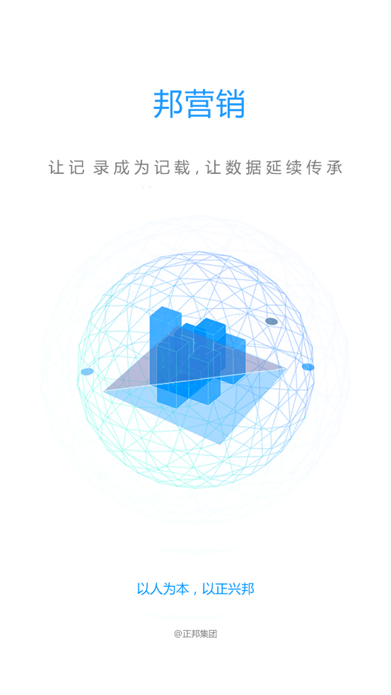 邦营销正版下载安装