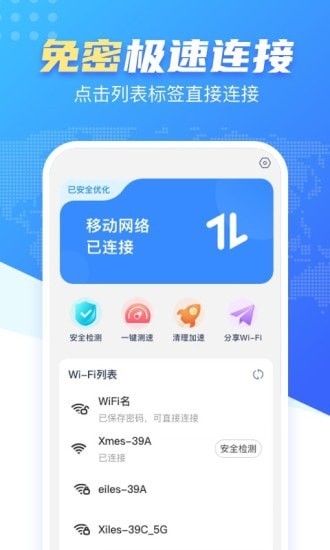 心动WiFi正版下载安装