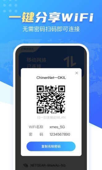 心动WiFi正版下载安装