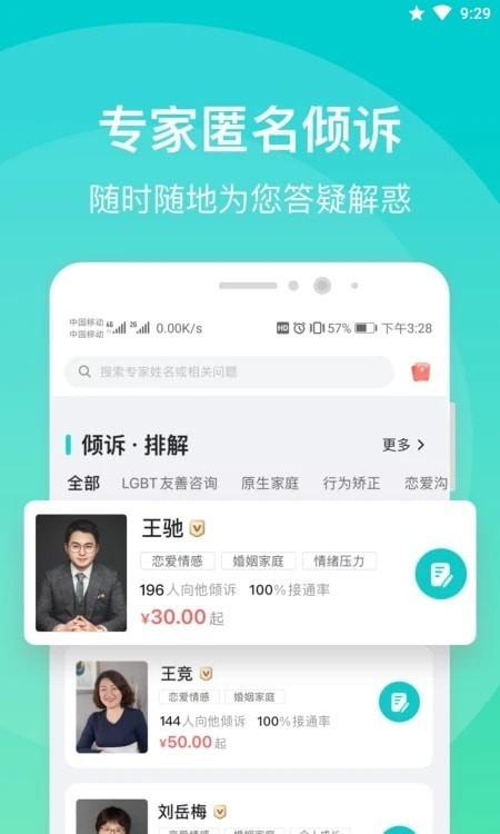 鹊哥心理正版下载安装