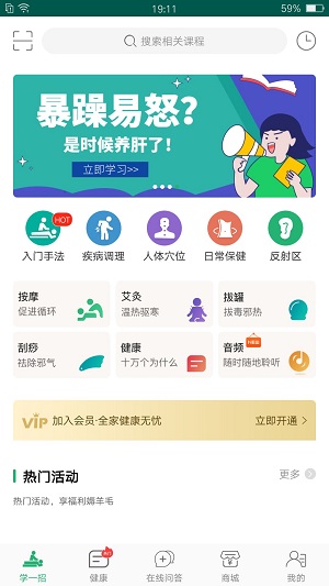 健康管家中医堂正版下载安装