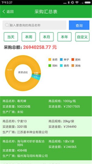 农资管理宝正版下载安装