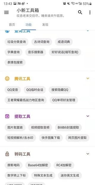 小新工具箱正版下载安装