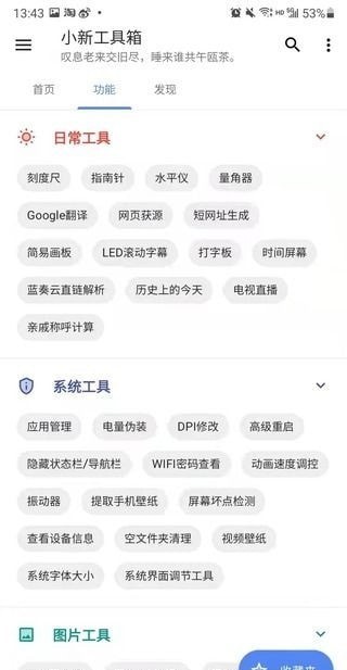 小新工具箱正版下载安装