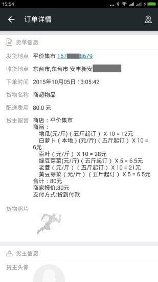 奔跑吧货滴司机正版下载安装