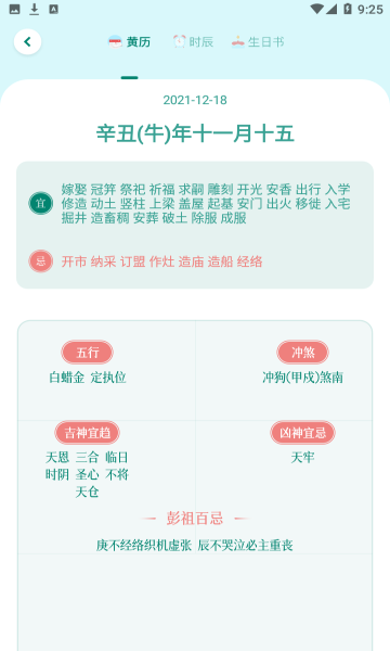 黄历日历通正版下载安装