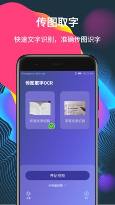 传图取字OCR正版下载安装