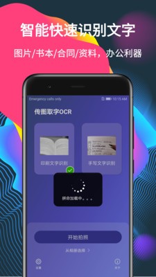 传图取字OCR正版下载安装