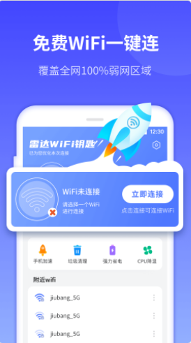 敏洁WiFi正版下载安装