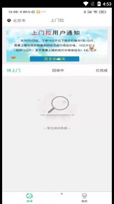 上门拉骑手端正版下载安装