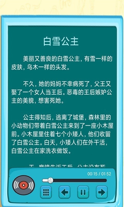 边读边听宝宝故事正版下载安装