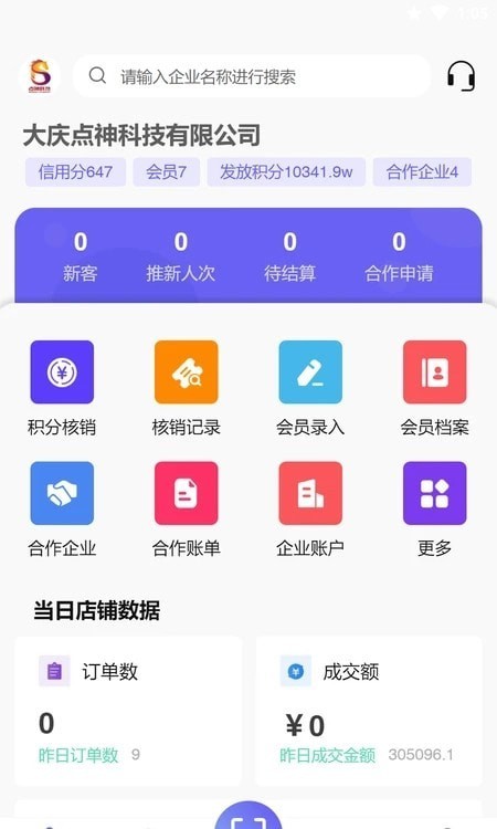 积秘企业版正版下载安装