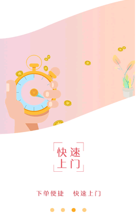 闪速服务师傅正版下载安装