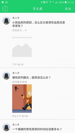 肾一生医生端正版下载安装