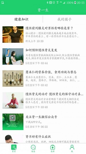 肾一生医生端正版下载安装