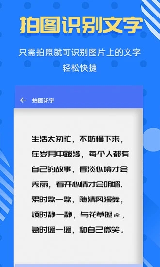 拍照识字正版下载安装