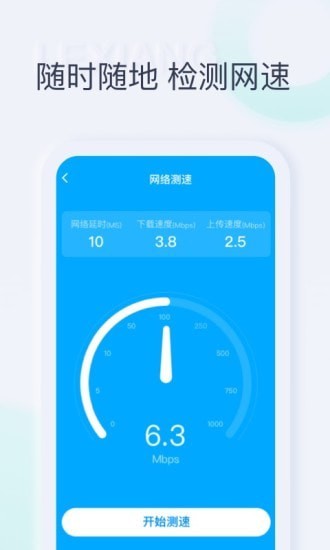 一起连WiFi正版下载安装