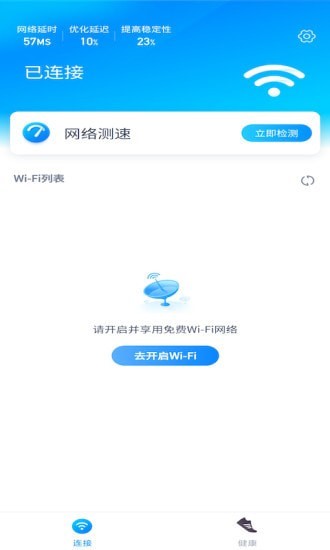 一起连WiFi正版下载安装