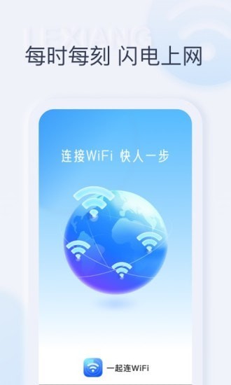 一起连WiFi正版下载安装