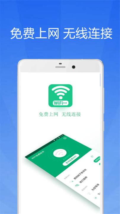 WiFi大师钥匙正版下载安装