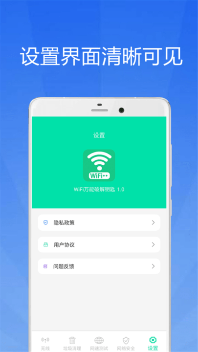 WiFi大师钥匙正版下载安装