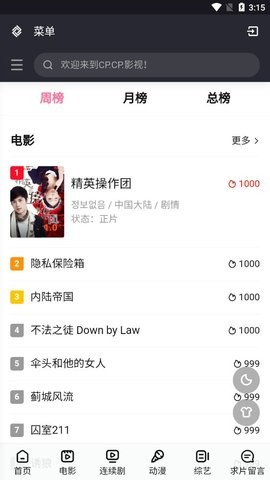 CPCP影视正版下载安装