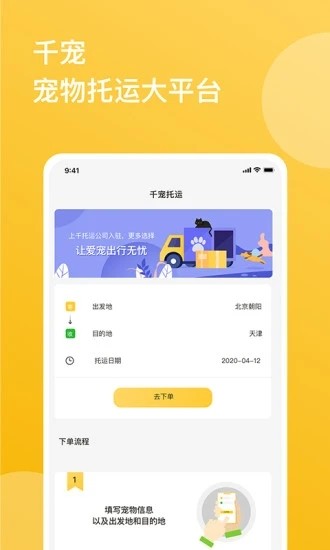 千宠宠物托运正版下载安装