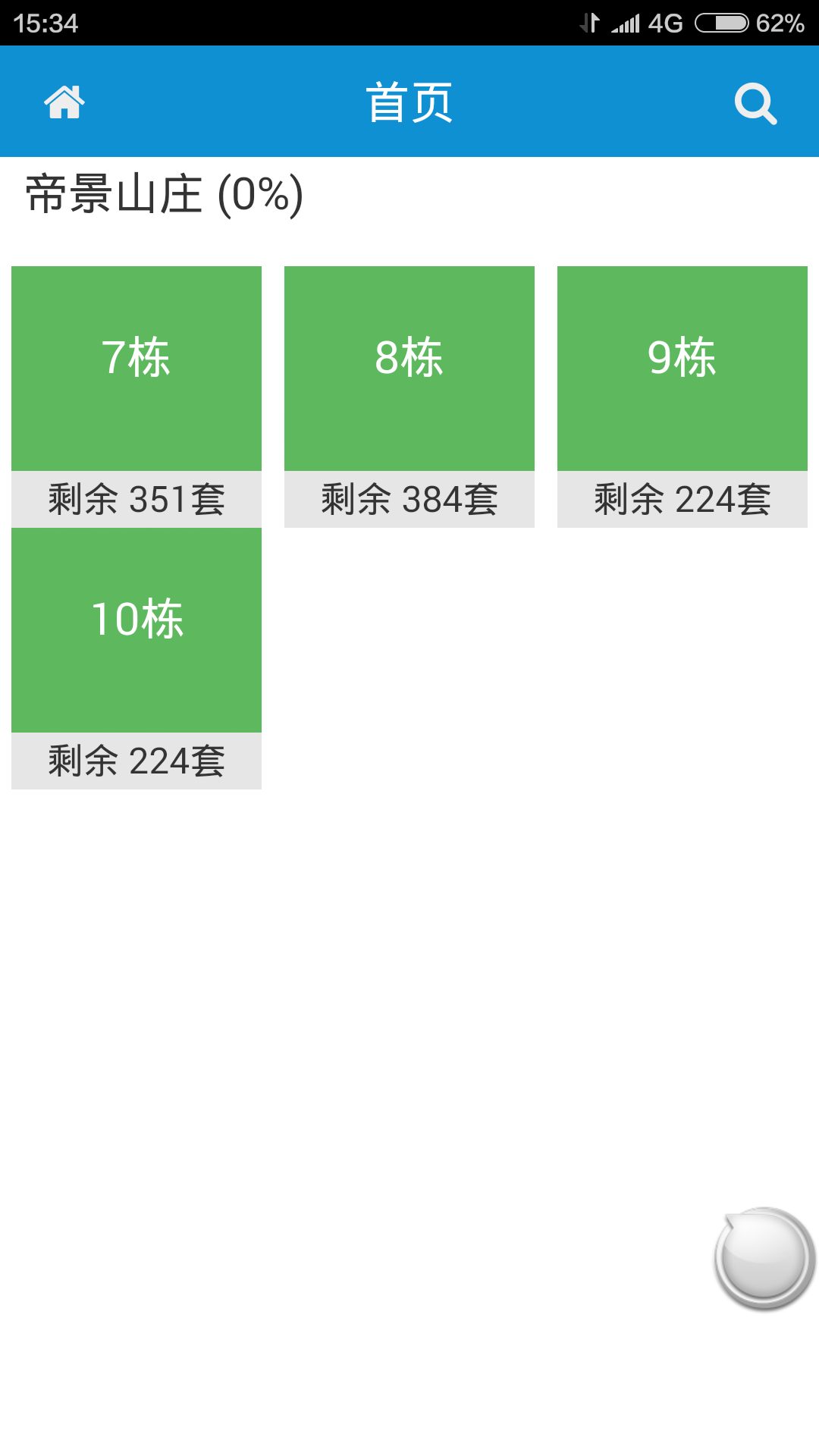 品睿房产达人正版下载安装