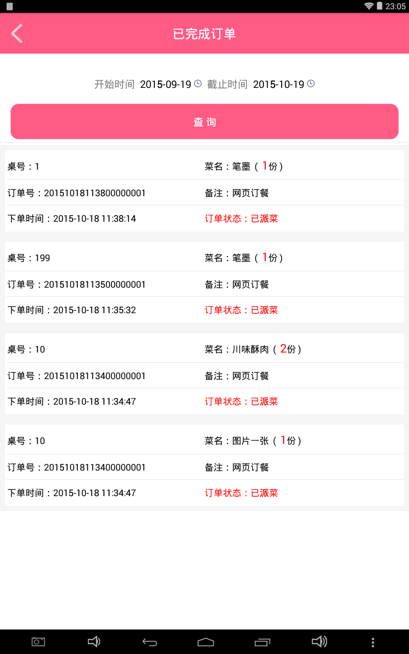 快点商家版正版下载安装