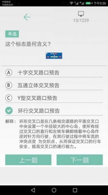 驾照考试训练一点通正版下载安装