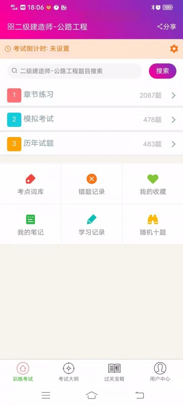 二级建造师公路工程正版下载安装