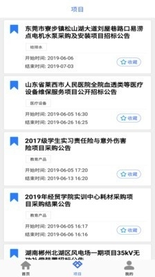 招标易正版下载安装