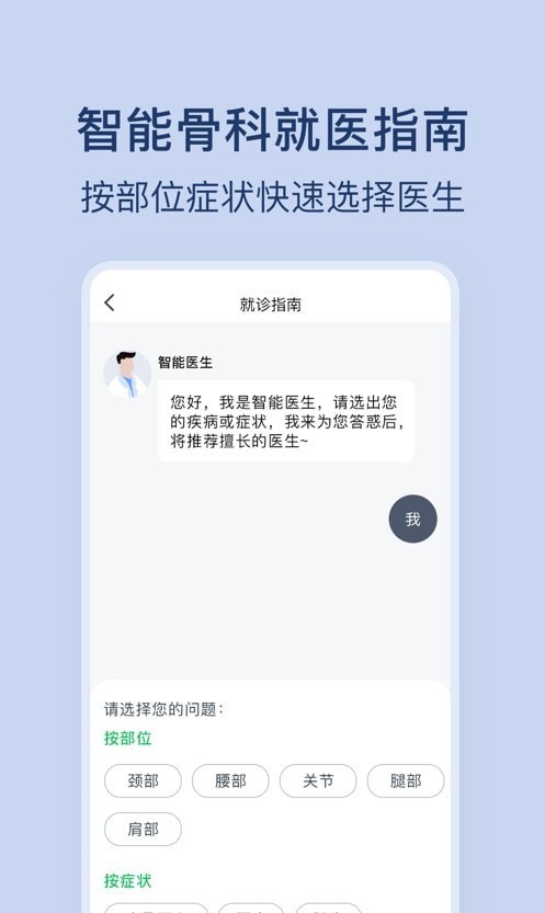 骨科医院挂号网正版下载安装