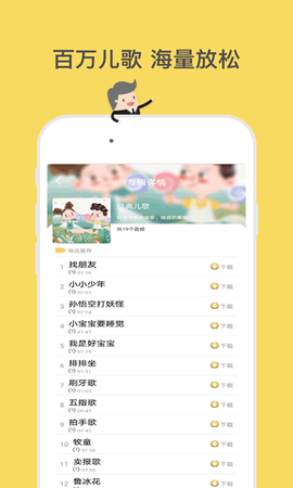 嘟嘟儿童歌曲精选正版下载安装